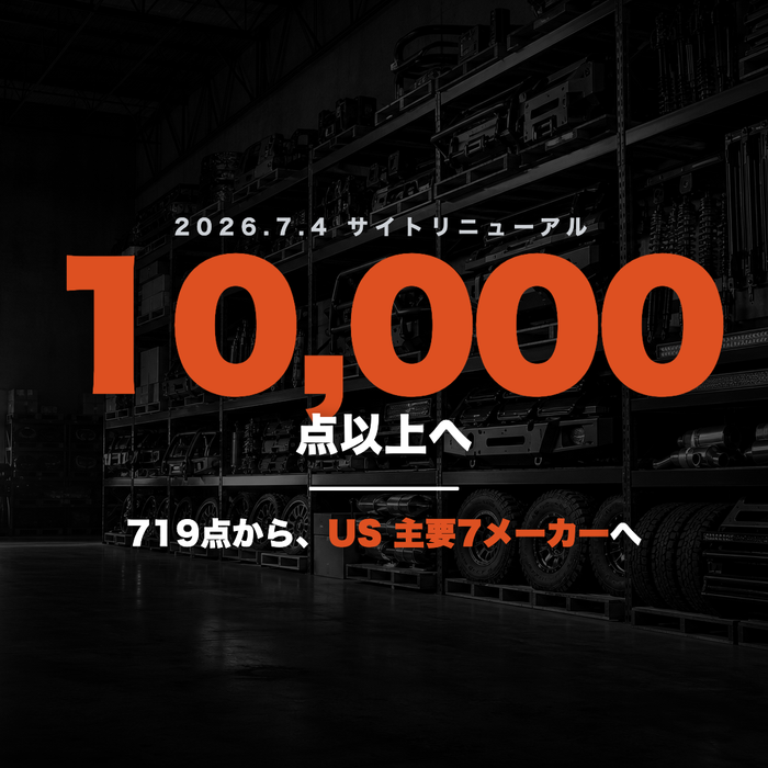 ARK Products 2026年7月4日リニューアル 取扱719点から10,000点以上へ